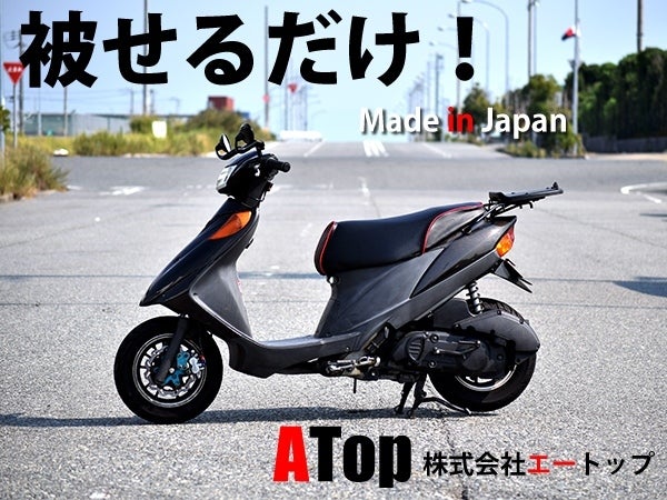 V125 被せるだけのシートカバー